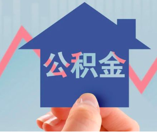 池州公积金封存的话是不是6个月就能代办提取了。